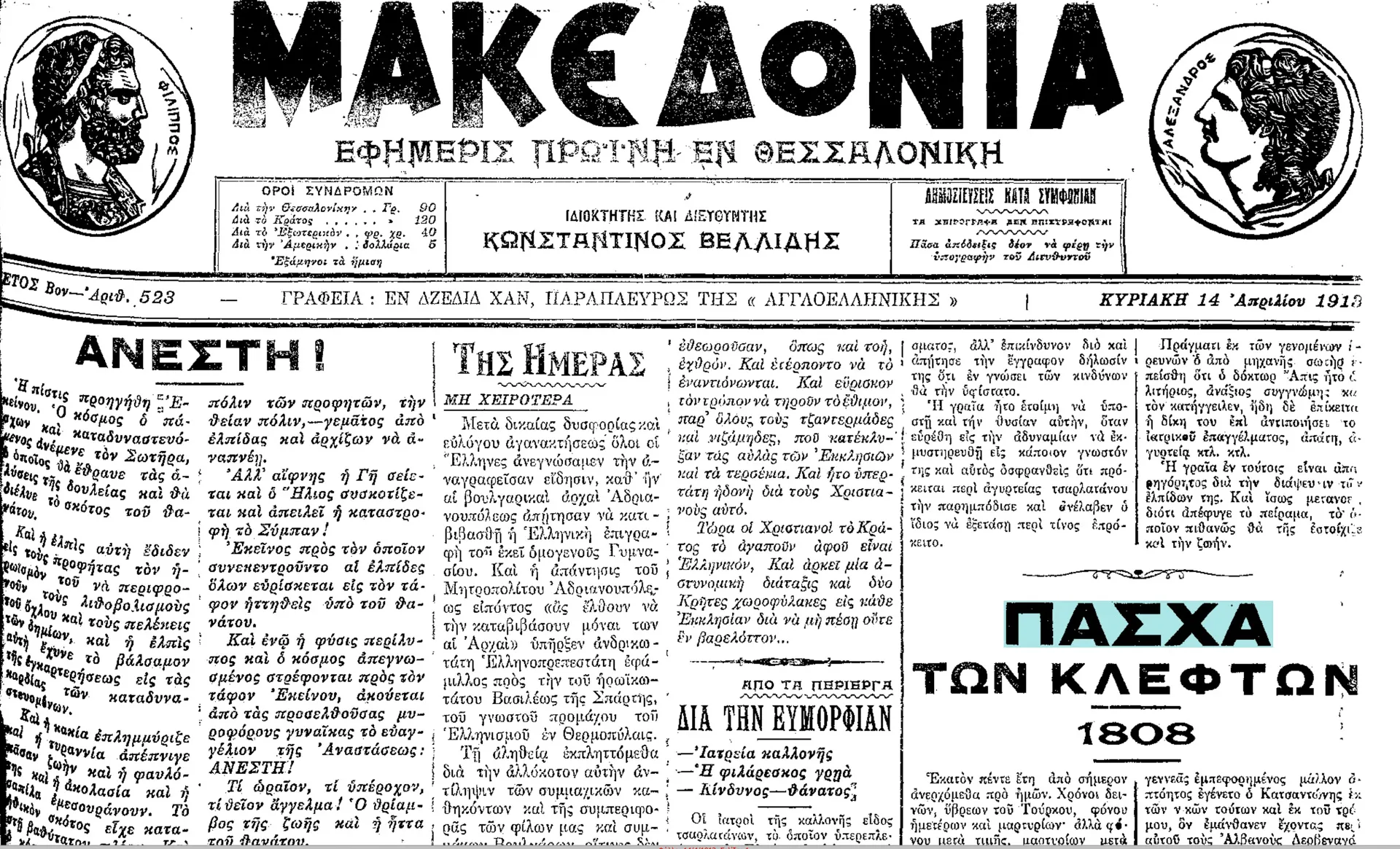 MAKEDONIA-2