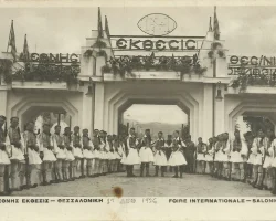 Έκθεσης, Έκθεση, ΔΕΘ, Διεθνής Έκθεση Θεσσαλονίκης