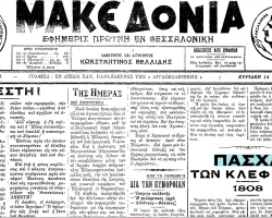 MAKEDONIA-2